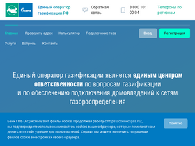 'connectgas.ru' screenshot