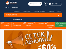 'setec.mk' screenshot