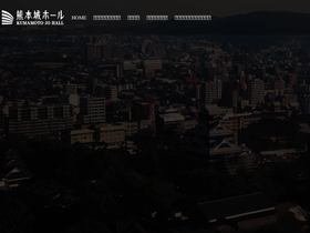 'kumamoto-jo-hall.jp' screenshot