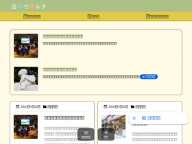 izumodekurasu.com