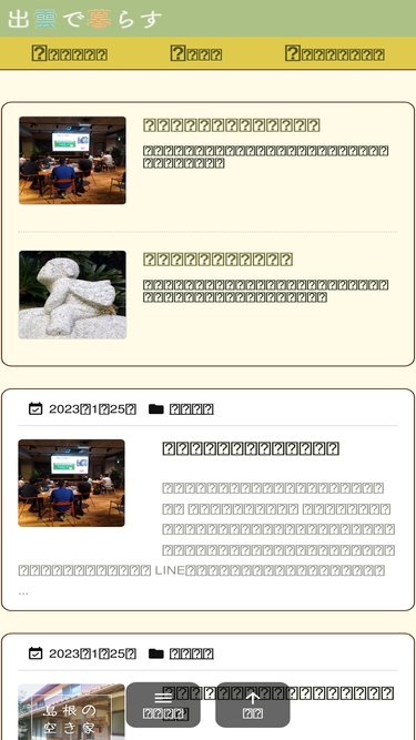 izumodekurasu.com