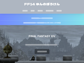 'ff14-yun.com' screenshot