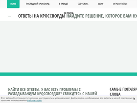 'krossvordskanvord.com' screenshot