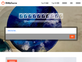 ohmycourse.net
