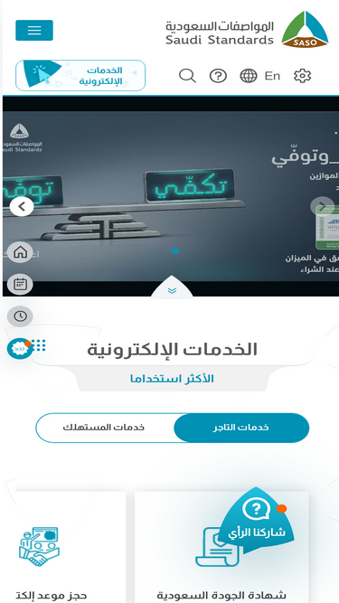 saso.gov.sa