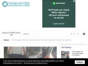 'targovishtebg.com' screenshot