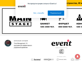 'event.ru' screenshot