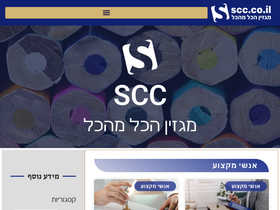 scc.co.il