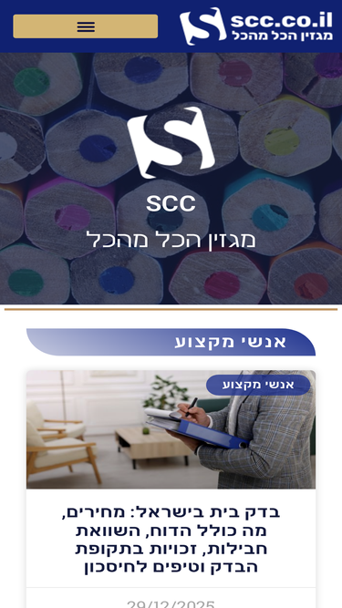 scc.co.il