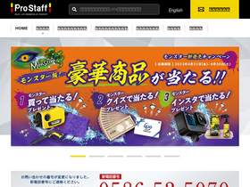 'prostaff-jp.com' screenshot