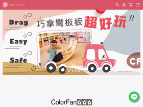 colorfan.com.tw