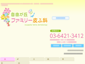 'jiyugaoka-family-hifuka.com' screenshot