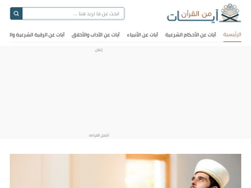 'ayatmnalquran.com' screenshot