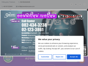 planet-barcode.co.th
