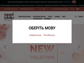 'goodboots.ua' screenshot