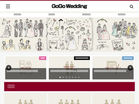 'gogo-wedding.com' screenshot