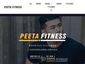 'peeta.tw' screenshot