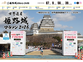 'himeji-marathon.jp' screenshot