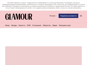 'glamour.ru' screenshot