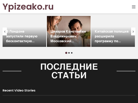 'ypizeako.ru' screenshot