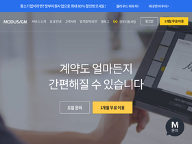 'modusign.co.kr' screenshot