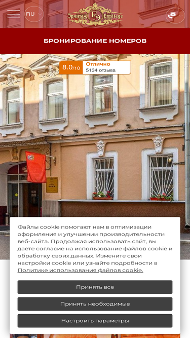 ermitagehotel.ru
