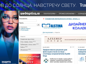 weboptica.ru