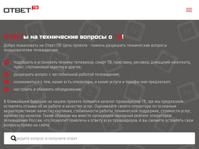 'otvet.tv' screenshot