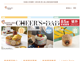 'maximscakes.com.hk' screenshot