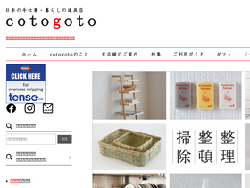 'cotogoto.jp' screenshot