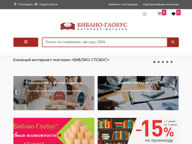 'biblio-globus.ru' screenshot