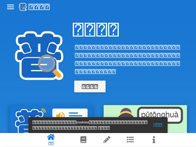 'putonghuaweb.com' screenshot