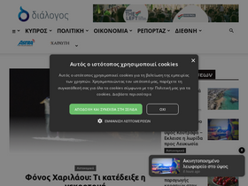 'dialogos.com.cy' screenshot