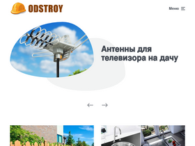 'odstroy.ru' screenshot