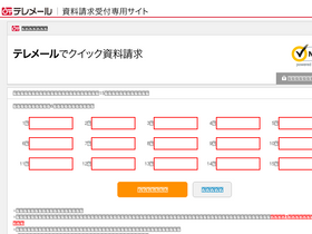 'telemail.jp' screenshot