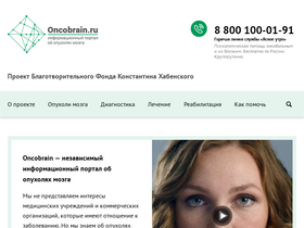oncobrain.ru