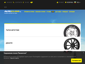 'avtogumi.bg' screenshot
