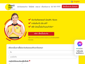 'directasia.co.th' screenshot