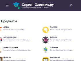 'sprint-olympic.ru' screenshot