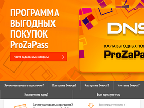 'prozapass.ru' screenshot