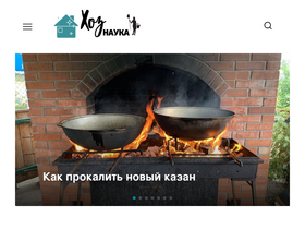 'hoznauka.ru' screenshot