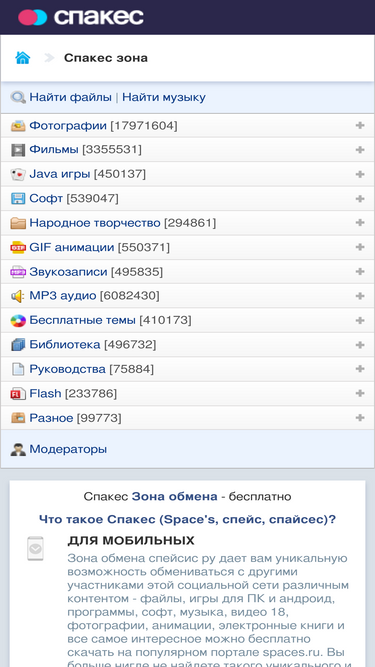 Музыка спакес