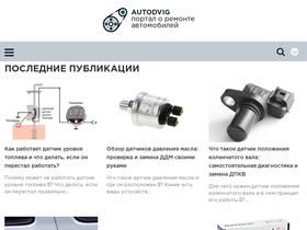 'autodvig.com' screenshot