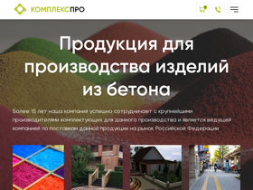 complexpro.ru