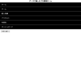 'baseballdata.jp' screenshot
