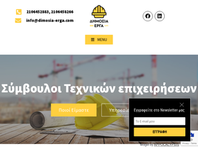 dimosia-erga.com