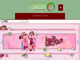 'salamattv.ir' screenshot
