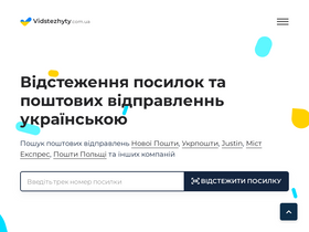 'vidstezhyty.com.ua' screenshot