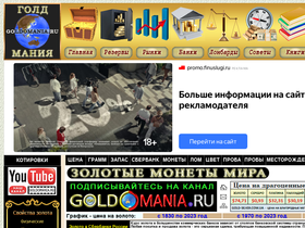 'goldomania.ru' screenshot