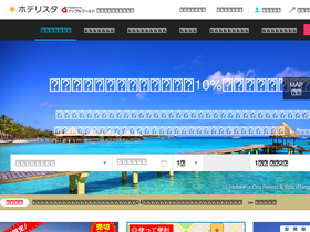 'hotelista.jp' screenshot